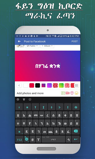 Amharic keyboard FynGeez - Eth screenshot #2