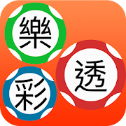 樂透彩  Icon