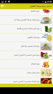 How to install برامج رجيم سريعة المفعول patch 2.0 apk for android