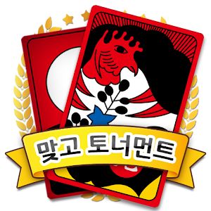 Download 무한고스톱-맞고대회 For PC Windows and Mac