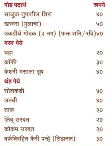 Shrimanti Misal And Snacks menu 