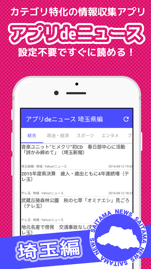 Android application 埼玉県ニュース アプリdeニュース screenshort