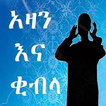 AZAN and QIBLA AMHARIC Apk