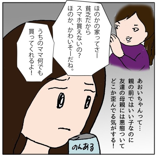 3 もう距離を置きたい スマホを持ってない娘に対して 貧乏 と言ってくる友達 その子とクラスが同じになってしまい ママ友がモンペだった話 Trill トリル