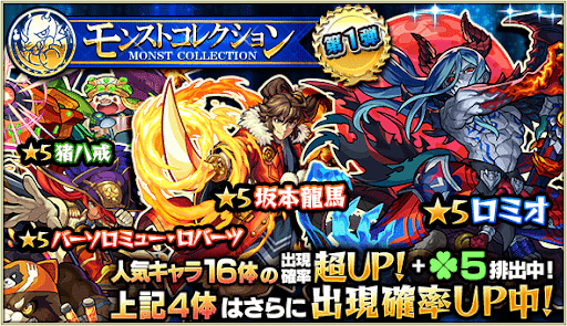 モンスト モンコレのガチャ当たりまとめ 最新版 モンスト攻略wiki