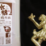水根肉乾