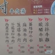 阿村第二代牛肉湯(國華街)