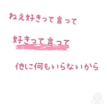 「好きって言って 最終話」のメインビジュアル