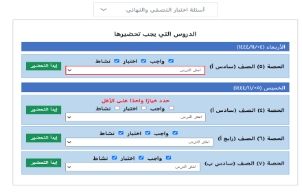 التحضير small promo image