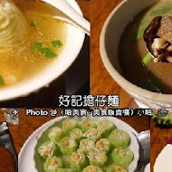 阿美飯店 好記擔仔麵