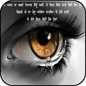 Download Heart Touching Punjabi Shayari For PC Windows and Mac