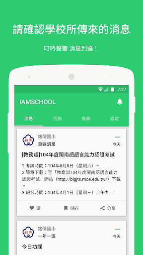 Iamschool 學校應用程式