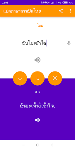 Lao-Thai Translator