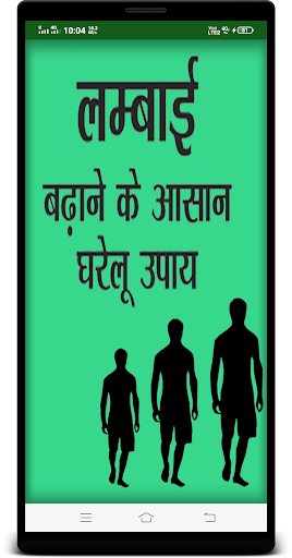 Download Height Badhane Ke Tarike Free For Android Download