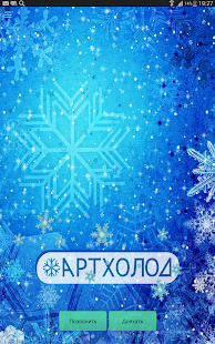 How to get Артхолод lastet apk for android