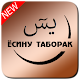 Download Ёсину Таборак. mp3, арабӣ, кириллӣ ва тарҷумаи он. For PC Windows and Mac 1.2