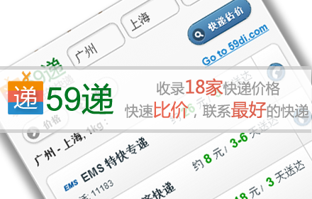 59递_快递比价、联系电话 Preview image 0