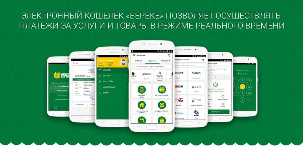 Сайт береке банка казахстана. Береке банк. Bereke Bank Казахстан. Электронные кошельки Кыргызстан. Bereke Bank мобильное приложение.