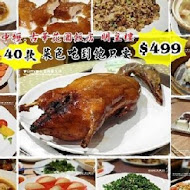 【古華花園飯店】明皇樓中餐廳