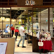 朱記餡餅粥店(中信南港店)