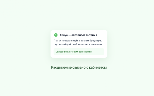Тонус — автопилот питания screenshot 3