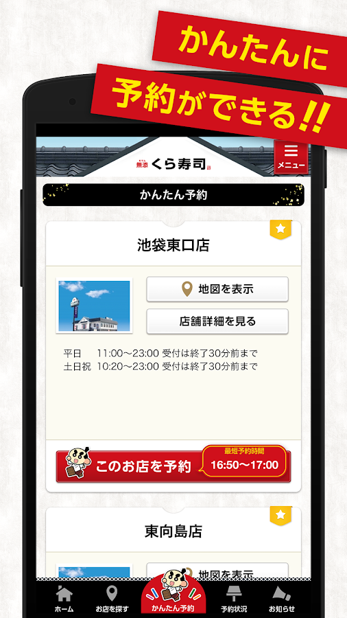 くら寿司予約アプリproduced By Epark تطبيقات Android على Google Play
