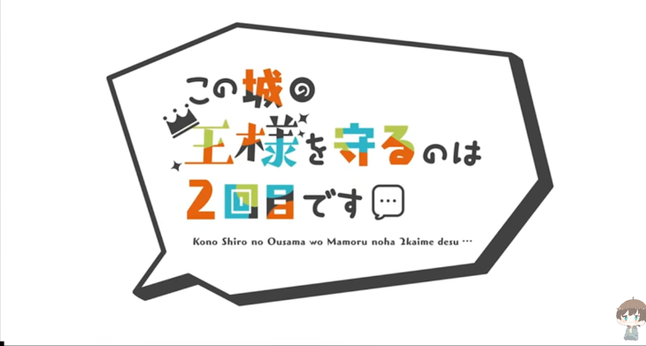 「この城🏰第六話」のメインビジュアル