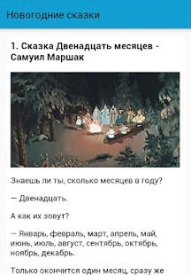 Новогодние сказки - náhled