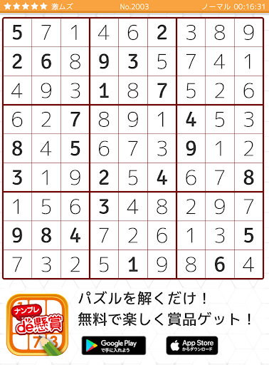 ナンプレde懸賞 答え 03 Banban