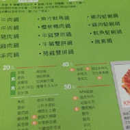 石二鍋