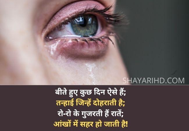 Bewafa girlfriend shayari in Hindi