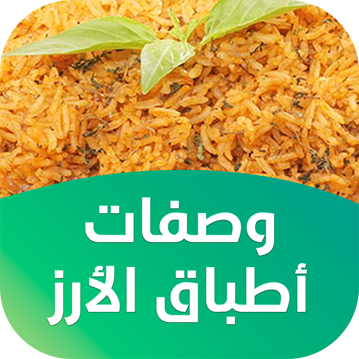 وصفات أطباق الأرز Applications Sur Google Play