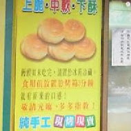 上海脆皮烤饅頭(桃園春日店)