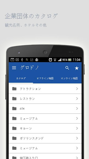 免費下載旅遊APP|グロドノオフラインマップ app開箱文|APP開箱王