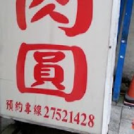 【安東街】彰化肉圓