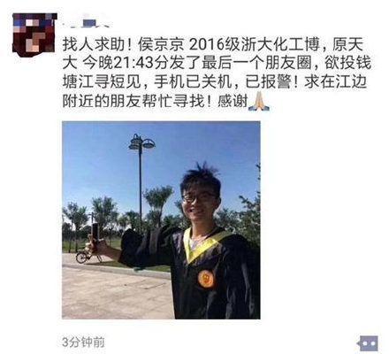 大失联博士生尸体寻获 遗言称做自己太难
