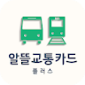 알뜰교통카드 마일리지 신청 가이드 icon