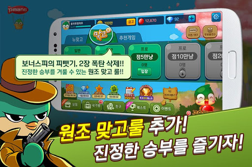 피망 뉴맞고 : 대한민국 1등 고스톱 52.0 screenshots 3