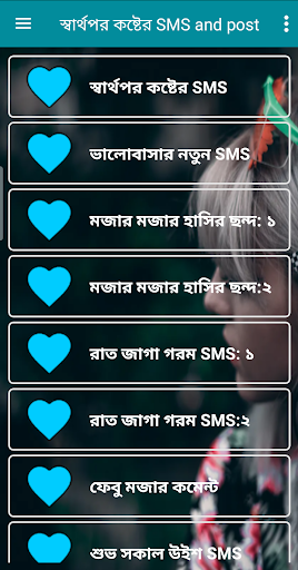 স্বার্থপর কষ্টের SMS ‍and post - v4.0