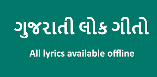 Gujarati Lokgeet Lyrics