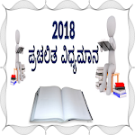 Cover Image of डाउनलोड Monthly Current Affairs Kannada 1.9 APK