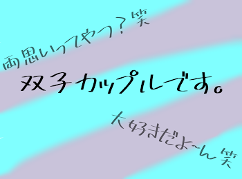 くそ大事な話。絶対見て。覶燾投稿