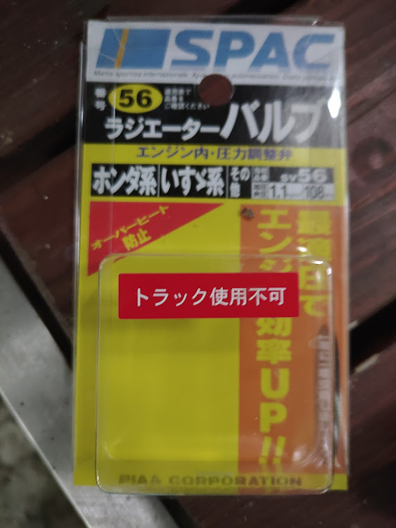 バモスのバモスターボ・ラジエーターキャップ交換に関するカスタム事例の投稿画像1枚目