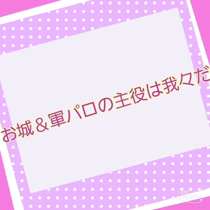 「お城＆軍パロの主役は我々だ」のメインビジュアル