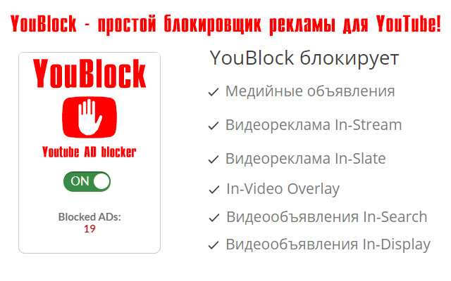 YouBlock