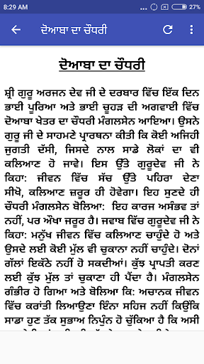 Saakhi Guru Arjan Dev ji/ ਸਾਖੀ ਗੁਰੂ ਅਰਜਨ ਦੇਵ ਜੀ