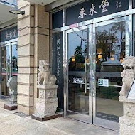 春水堂人文茶館(大墩店)