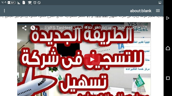 How to download تسهيل VFS TasHeel 1.0 unlimited apk for laptop
