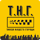 Download ТНГ For PC Windows and Mac 6.2.0-20171004