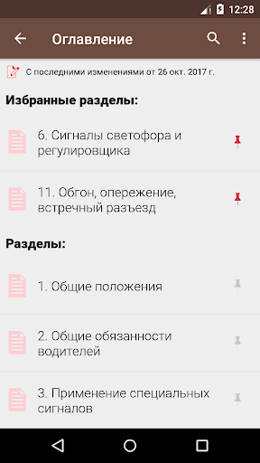 Правила дорожного движения и штрафы без рекламы
